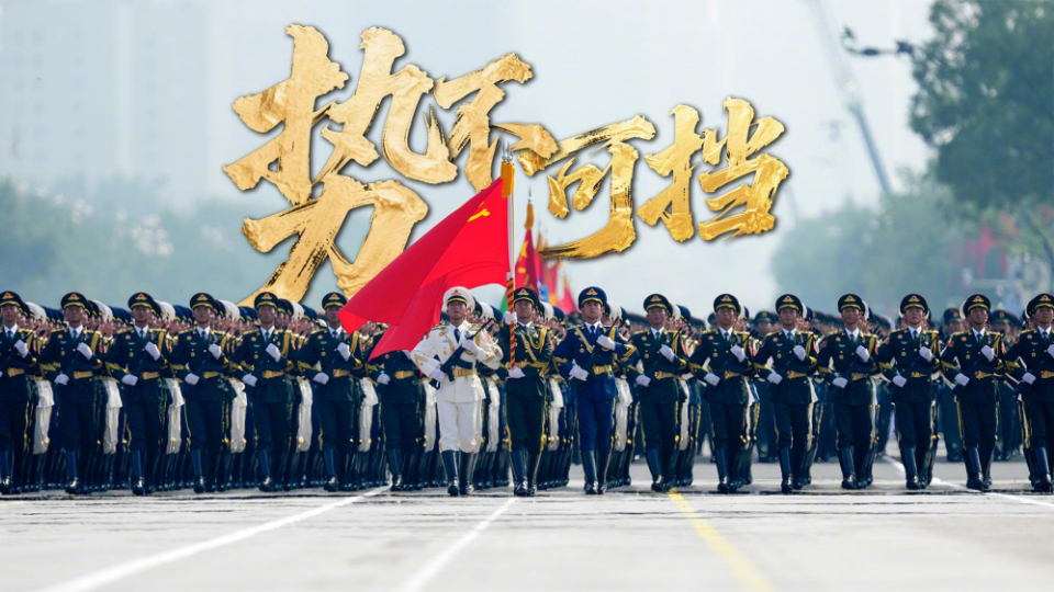 玉盤玉盤，九三閱兵還是太權(quán)威了！