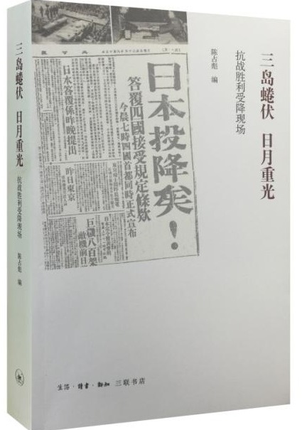 三島蜷伏，日月重光