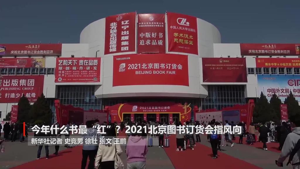 什么書最紅、最熱、最經(jīng)典？“出版風(fēng)向標(biāo)”告訴你