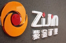 中企聯(lián)發(fā)布中國企業(yè)500強 紫金排名241位