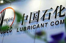 中國企業(yè)500強發(fā)布 中石化連續(xù)8年領跑