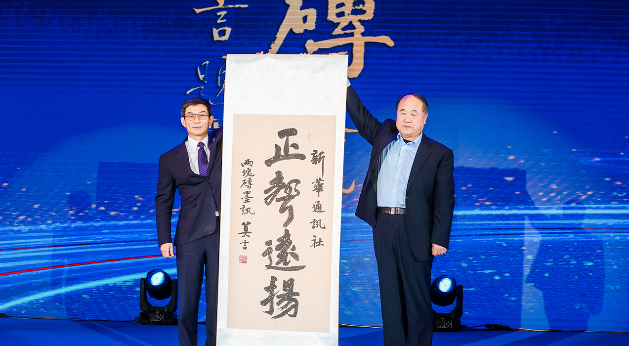 諾貝爾文學獎獲得者、著名作家莫言向新華社和2019中國企業(yè)家博鰲論壇組委會贈送書法作品