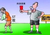 證監(jiān)會(huì)：欺詐發(fā)行、重大信披違法將實(shí)施強(qiáng)制退市制度