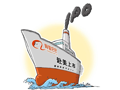 紐交所官方網(wǎng)站近日披露，阿里巴巴將于美國時間9月19日在紐交所正式掛牌交易，將成美股史上最大IPO。