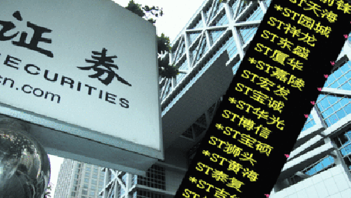 退市意見(jiàn)正式發(fā)布 30天后哪些公司面臨危情？