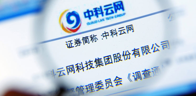 中科云網(wǎng)“內(nèi)訌”：控制權(quán)之爭(zhēng)邊界何在？