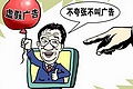 食藥總局通報違法藥品醫(yī)療器械廣告