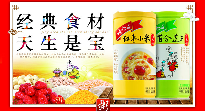 經(jīng)典食材，天生是寶