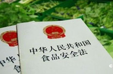 《食品安全法》將修訂 如何重典治亂成焦點(diǎn)