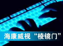 ?？低?ldquo;黑天鵝”驚魂“棱鏡門”