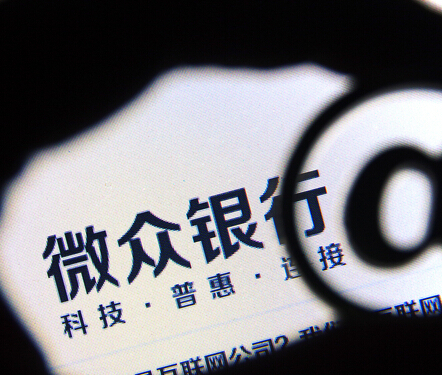 微眾銀行為何留不住人？