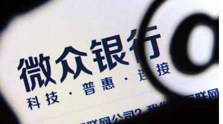 微眾銀行為何留不住人？