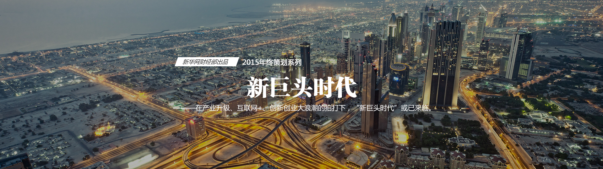 2015年，“合”成為最重要的關鍵詞