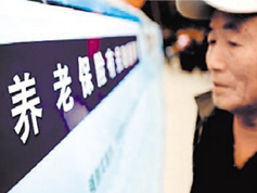 養(yǎng)老保險(xiǎn)基金夠不夠花？