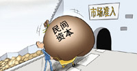 國務(wù)院發(fā)文鼓勵引導(dǎo)民間投資健康發(fā)展