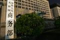 商務(wù)部支持民資進(jìn)入國內(nèi)成品油市場