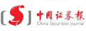 中國證券報(bào)