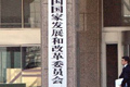 發(fā)改委:用價格杠桿鼓勵民資投資公用事業(yè)