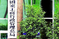 工商總局鼓勵民間資本參與國企改制重組