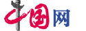 中國(guó)網(wǎng)