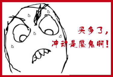 沖動(dòng)消費(fèi)不可避免