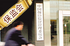 保監(jiān)會:繼續(xù)推動保險資金運(yùn)用市場化改革