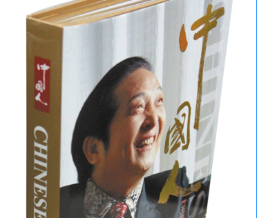 名流環(huán)繞的氣功大師，是個(gè)笑話