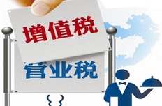 【4月10日】決定進一步擴大營改增試點等