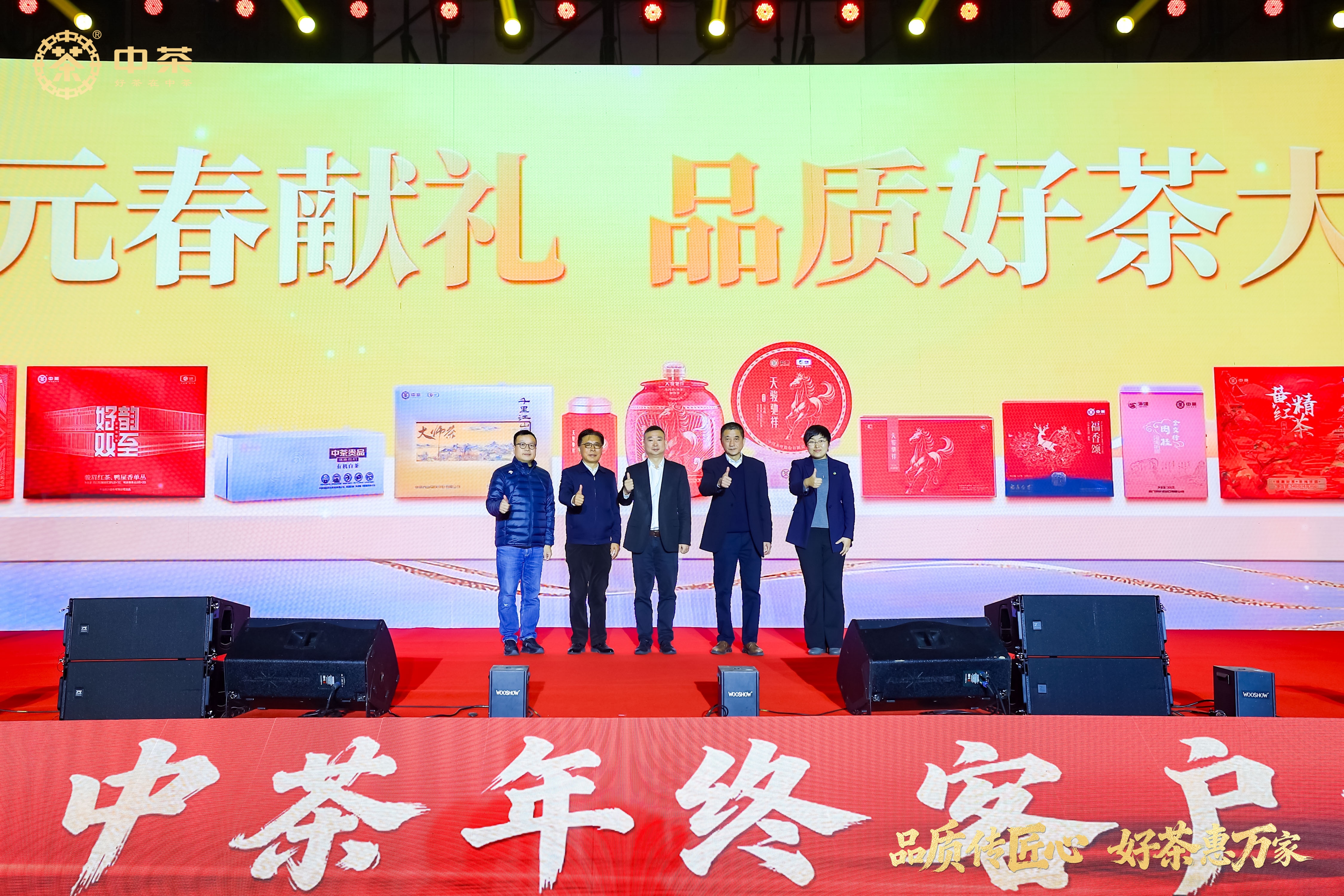 破局?引領(lǐng)?向未來！中茶2025年終客戶大會合肥召開，以新品、改革、科技賦能茶產(chǎn)業(yè)新發(fā)展