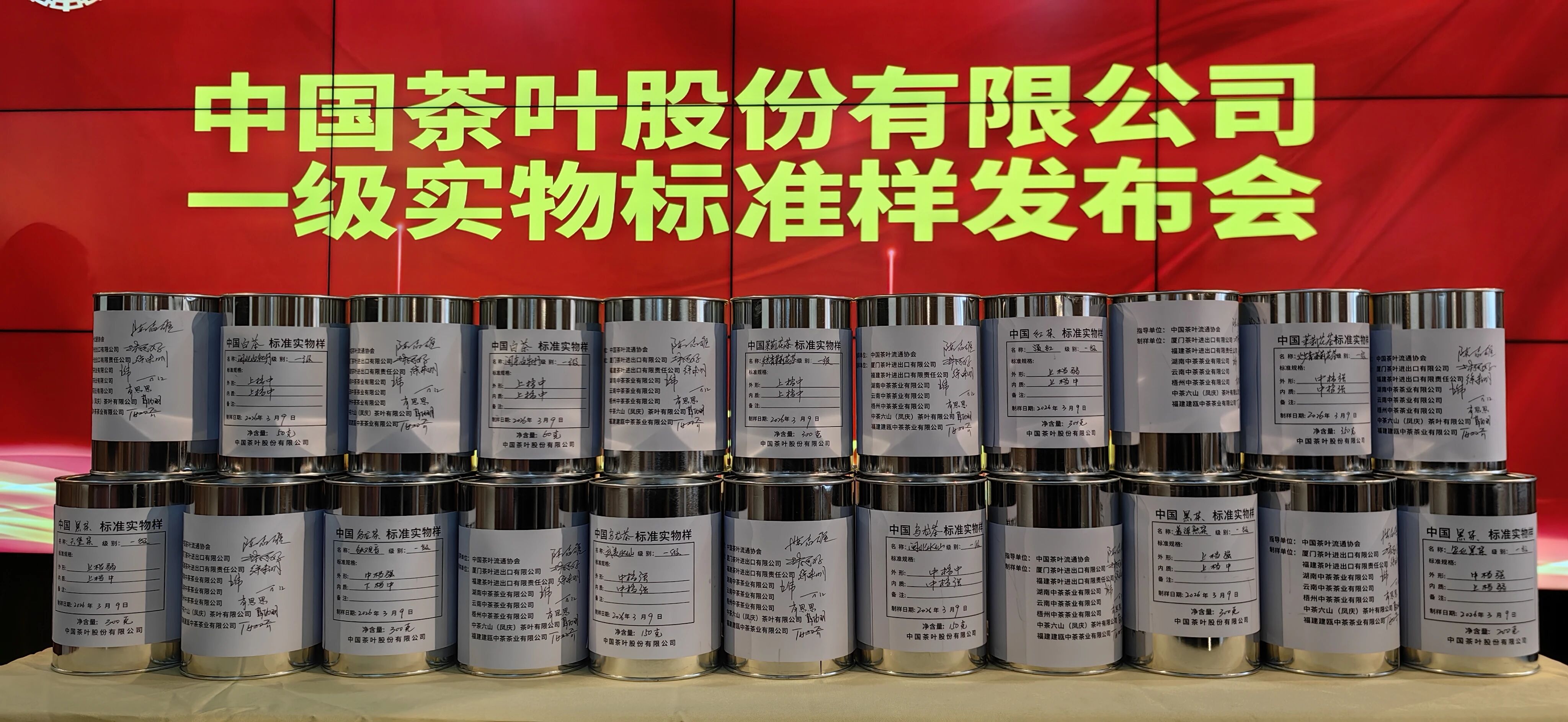 中茶公司构建实物标准样体系 筑牢品质稳定与安全防线