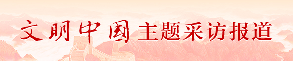 2025文明中國(guó)