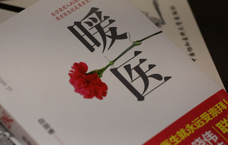 致敬偉大改革｜對(duì)話40年，講述身邊的健康故事（第十六集）——病人生死相托，我必全力以赴