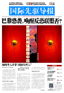 2015年11月20日 第810期 巴黎恐襲，喚醒反恐聯(lián)盟否？