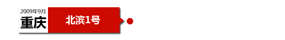 重慶中海北濱1號(hào)未做防水處理，導(dǎo)致墻壁滲水