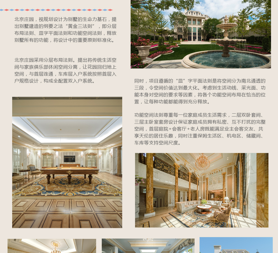 北京莊園：匠心之作 引領區(qū)域品質(zhì)升級2