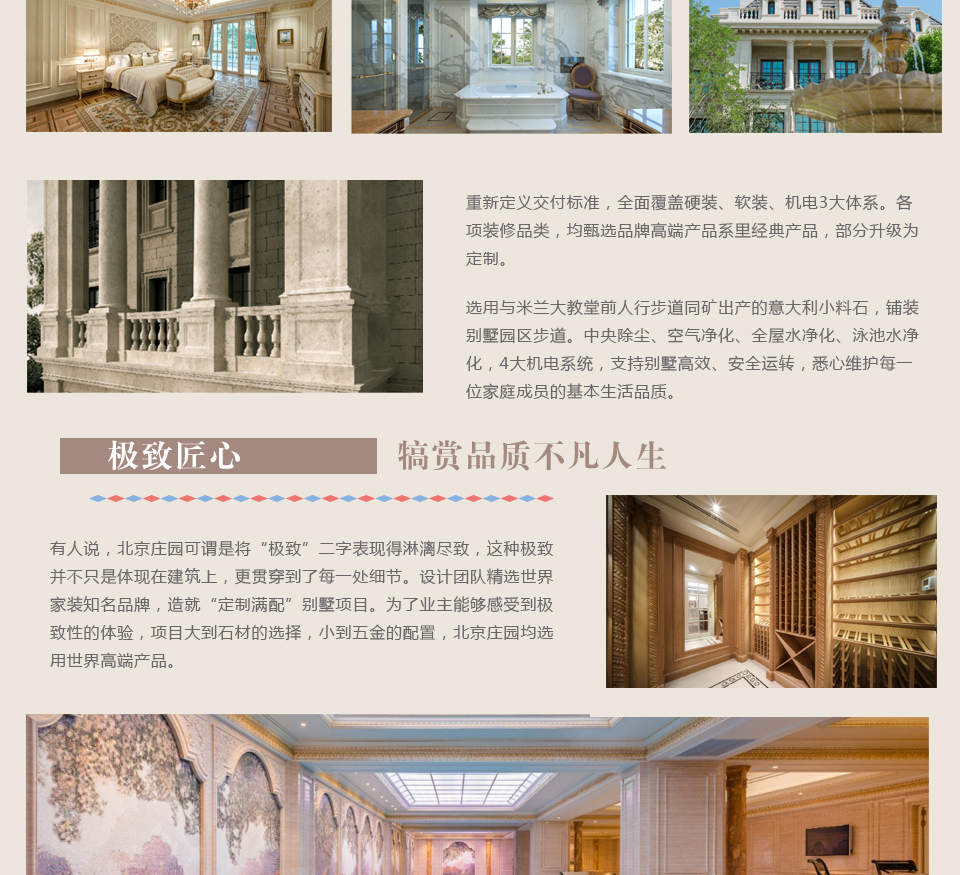 北京莊園：匠心之作 引領區(qū)域品質(zhì)升級3