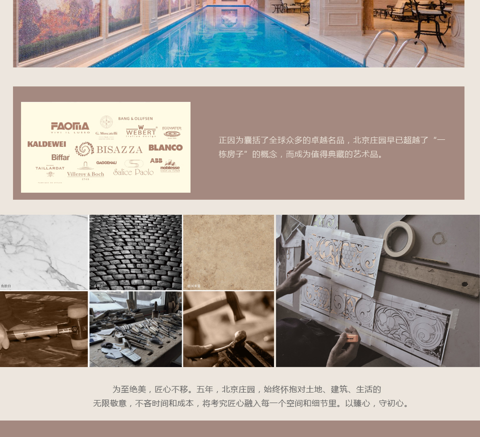 北京莊園：匠心之作 引領區(qū)域品質(zhì)升級4