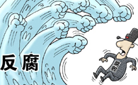 山西省國土資源廳從嚴治黨懲治腐?。?27人受處理