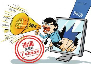 網(wǎng)絡(luò)謠言傷人，真的沒“法”管？