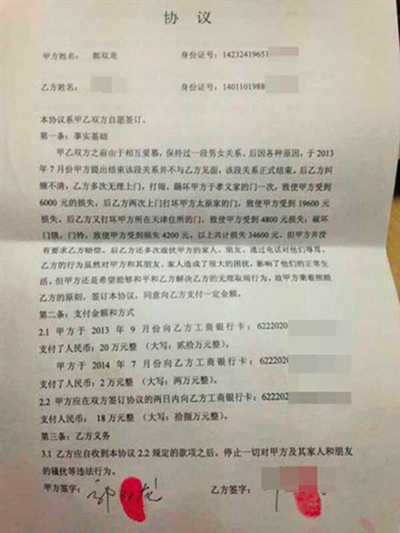 山西孝義公職人員被曝40萬(wàn)簽"包養(yǎng)終止協(xié)議"