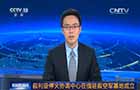 敘利亞?；饏f(xié)調(diào)中心在俄駐敘空軍基地成立