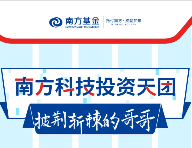 披荊斬棘的哥哥！走近南方科技投資天團