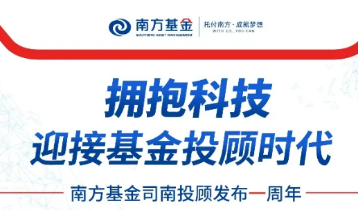 南方論壇：擁抱科技，迎接基金投顧時代