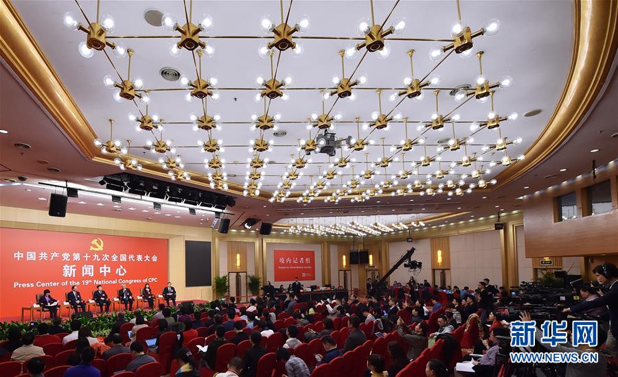 （十九大）（7）十九大新聞中心舉行“實(shí)施創(chuàng)新驅(qū)動(dòng)發(fā)展戰(zhàn)略”集體采訪