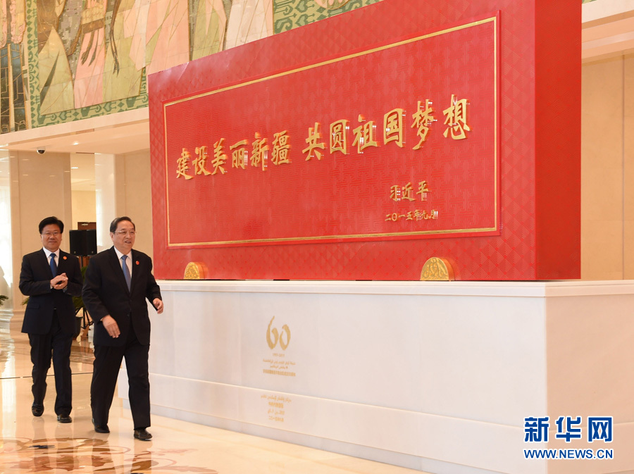 這是俞正聲和中共中央政治局委員、新疆維吾爾自治區(qū)黨委書記張春賢一同為習(xí)近平總書記題詞賀匾揭幕。新華社記者 高潔 攝 