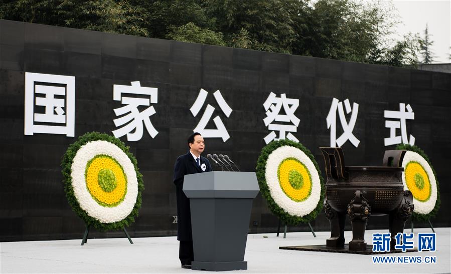 （國(guó)家公祭日·XHDW）中共中央、國(guó)務(wù)院在南京舉行2015年南京大屠殺死難者國(guó)家公祭儀式
