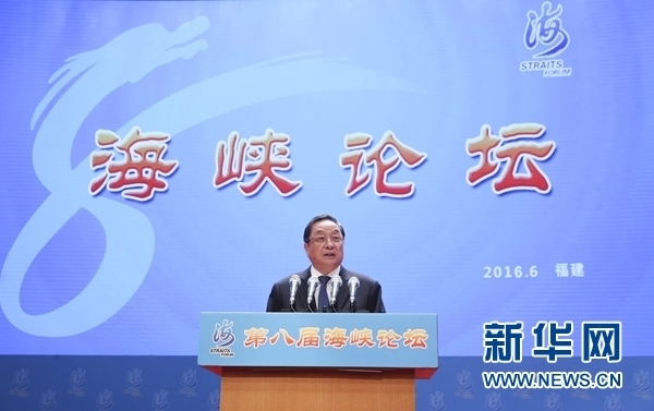 6月12日，第八屆海峽論壇在廈門隆重舉行。中共中央政治局常委、全國(guó)政協(xié)主席俞正聲出席論壇開幕式并致辭。 新華社記者丁林?jǐn)z