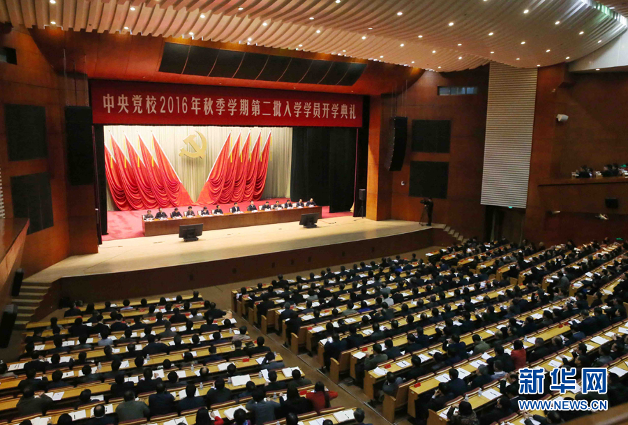 11月14日，中共中央黨校在北京舉行2016年秋季學(xué)期第二批入學(xué)學(xué)員開學(xué)典禮。中共中央政治局常委、中央黨校校長劉云山出席并講話。新華社記者 劉衛(wèi)兵 攝