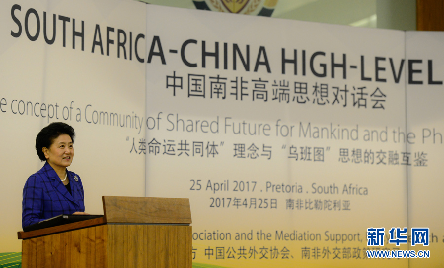 4月25日，在南非比勒陀利亞，中國國務(wù)院副總理劉延?xùn)|出席中國南非高端思想對(duì)話會(huì)開幕式并致辭。 新華社記者翟健嵐攝