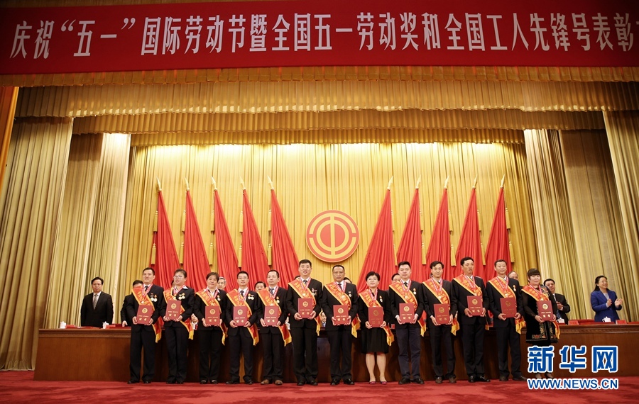 這是榮獲全國五一勞動(dòng)獎(jiǎng)?wù)碌牟糠窒冗M(jìn)個(gè)人在表彰大會(huì)上合影留念。新華社記者 才揚(yáng) 攝